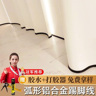 铝合金踢脚线弧形超薄极简自粘免钉免打孔可弯曲不锈钢金属地脚线