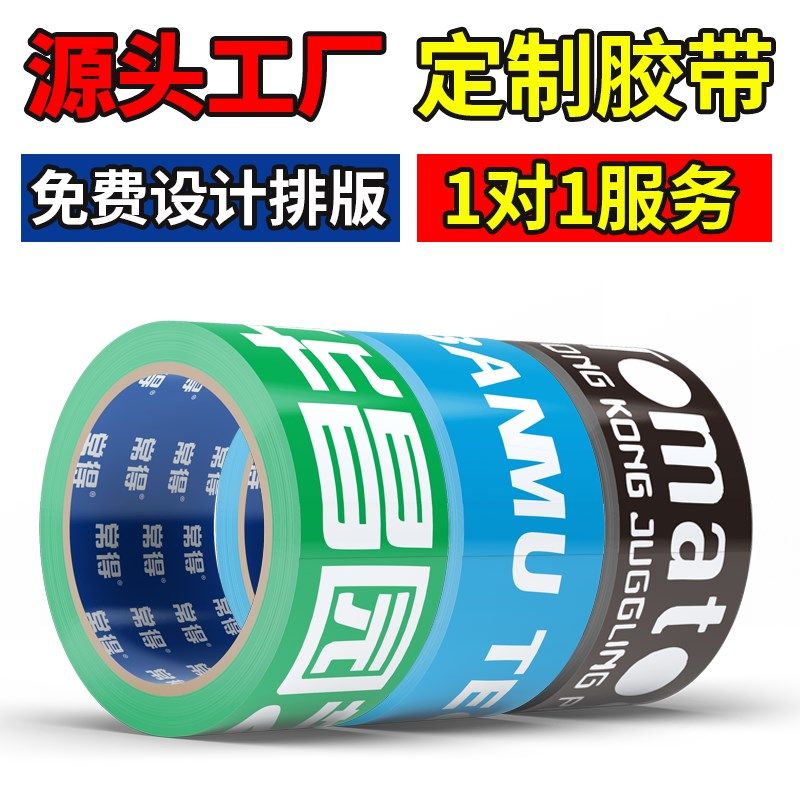 透明胶带定制logo印字快递封箱打包胶带小批量印刷图案二维码订制