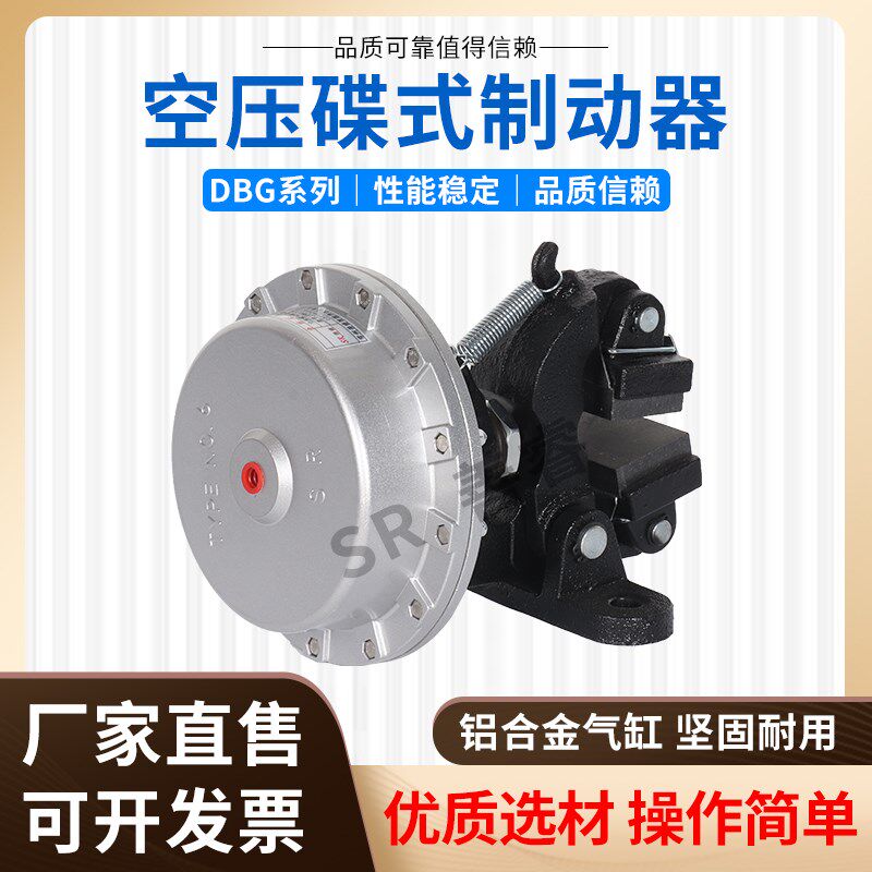 空压碟式制动器DBG-105盘式气动刹车制动器碟刹DBG-204气鼓刹车器