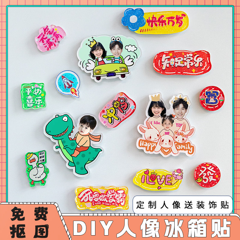 2023新款冰箱贴磁贴亚克力个性创意diy可爱卡通人像定制照片装饰