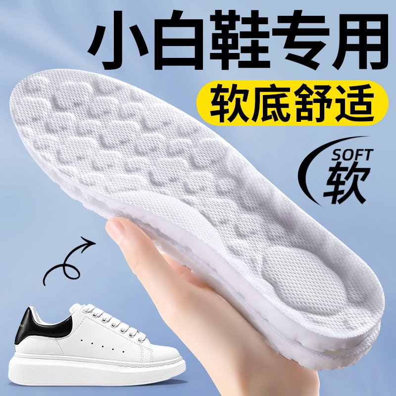 小白鞋鞋垫女款吸汗防臭透气踩屎感软底舒适男运动气垫减震板鞋夏