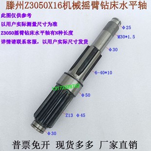 钻床水平轴Z3050X16机械摇臂钻床配件齿轮轴Z13滕州摇臂钻花键轴
