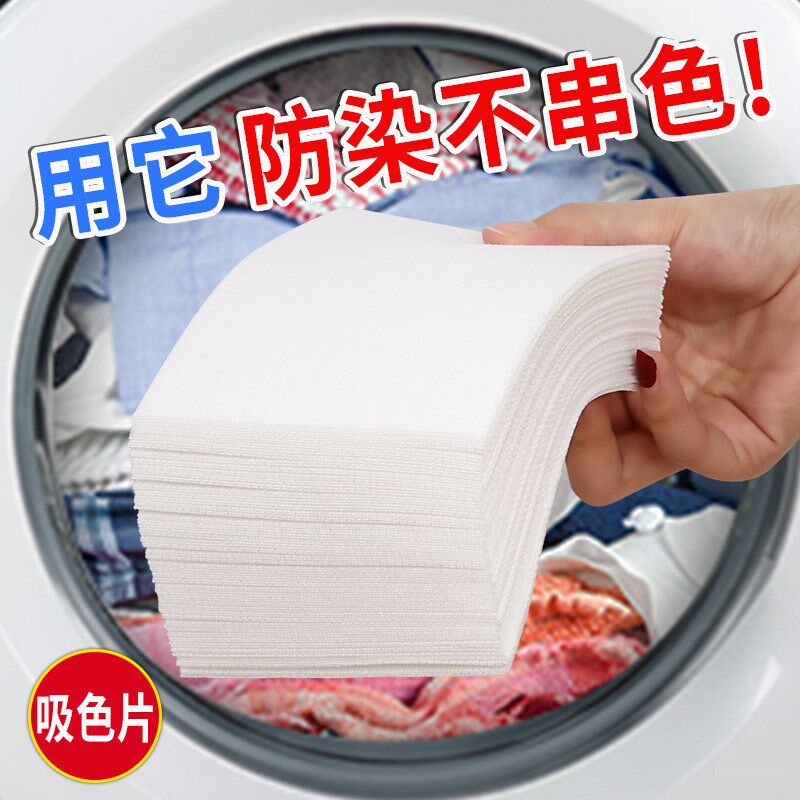 【买二发三】24片防串染洗衣吸色片防染巾衣服串色混洗纸家庭装