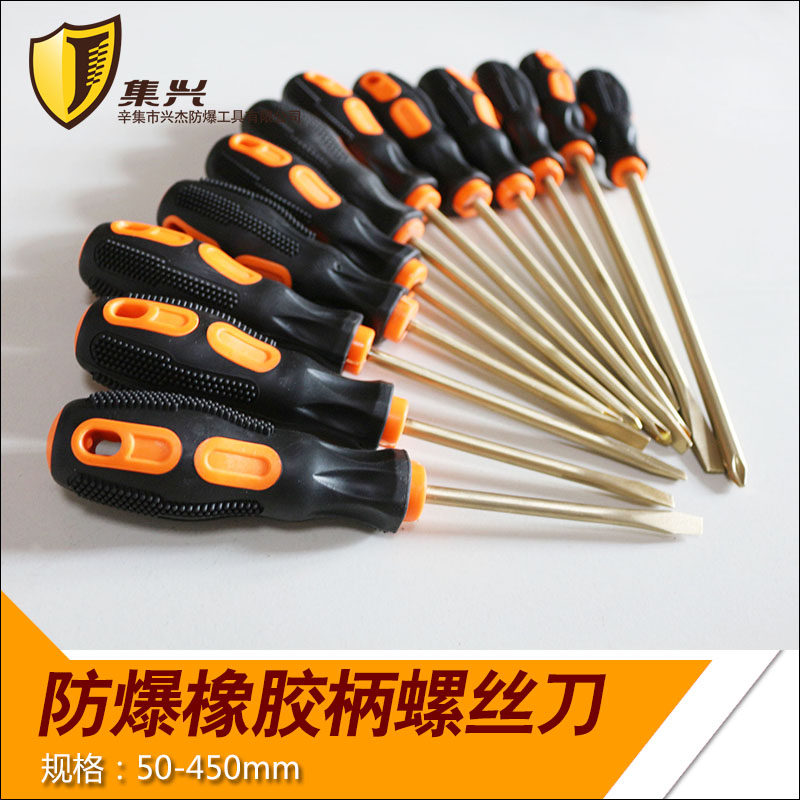 防爆橡胶柄一字十字螺丝刀/防爆螺丝刀//铜螺丝刀铜改锥100-450mm
