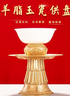 高脚托盘纯铜八吉祥供盘玉瓷供水杯供碗供水碗高足家用供果盘贡碗
