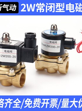 2W025-08气动电磁阀水阀开关220V控制G阀门24V常闭4分 6分防水节