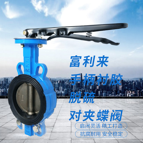 球墨衬胶体2507板手柄脱硫对夹蝶阀 D71J-10/16Q/2507 脱硫蝶阀