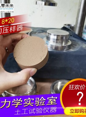 环刀压样器 61.8*20 61.8*40土工规范 环刀 制样 环刀击样器 核磁