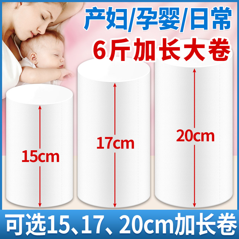 15/17/20cm长卷宽卫生纸家用实惠装大卷纸孕妇产妇月子大号加长款