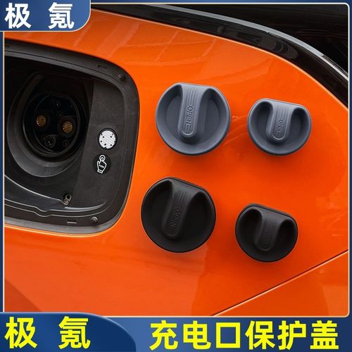 适用极氪001/009/X/007充电口保护盖硅胶防水防雨罩磁吸款密封盖