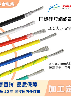 加工定制0.5-0.75平方国标硅胶编织高温线厂家直供机电设备电线