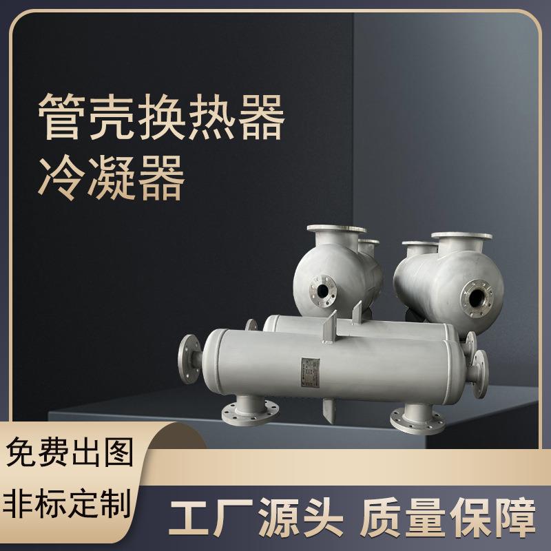 不锈钢壳管式蒸发器碳钢冷凝器浓盐酸溴化氢双管板换热器冷却器