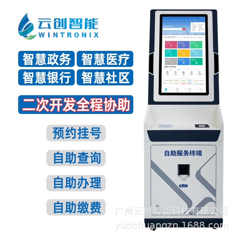 自助终端机政务医院社区酒店智能制发卡便民自助终端服务一体机
