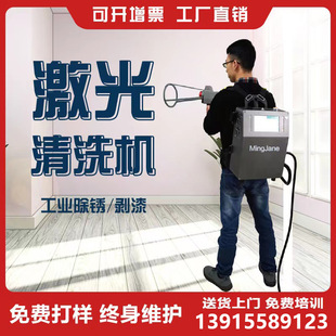激光打标除锈机清洗机手持背包台式金属不锈钢模具轨道枪去油漆污
