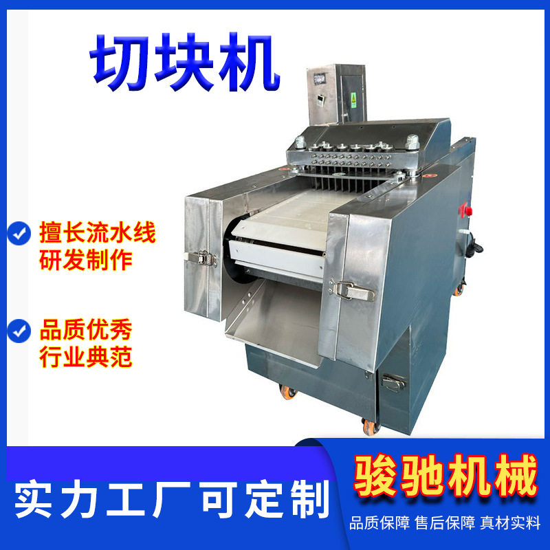 鸡肉猪肉牛羊肉排骨切肉机 切丁切块机  肉类剁块机设备