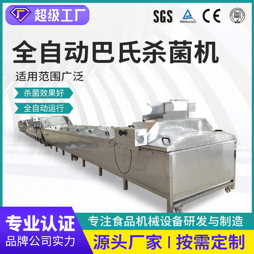 供应自动连续巴氏杀菌机豆干袋装休闲食品灭菌杀菌设备加工流水线