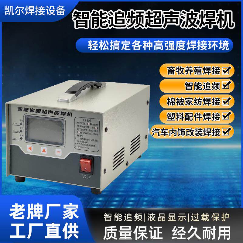 超声波焊机智能追频PPPVC清粪带集蛋袋汽车门板内饰改装焊接