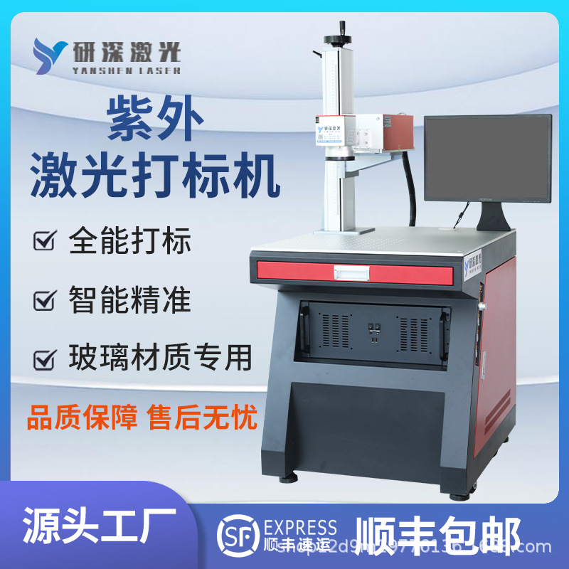 紫外激光打标机全能材质 树叶照片 玉石 玻璃刻字紫光 元器件