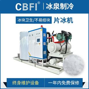 厂家直销制冰机工业商用30吨制冰机化工厂混凝土降温工业片冰机