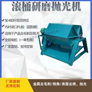 滚筒抛光机六角PU滚筒研磨机电动八角光饰机研磨机150型厂家货源