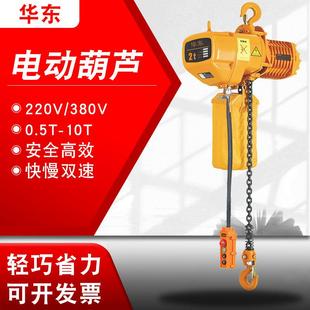 山东环链米6米室内外起重机一吨2吨吨固定电胡芦环链电动葫芦