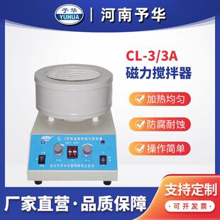恒温电热套加热磁力搅拌器CL 3A调温磁力电热套河南予华