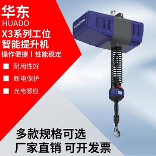 X系列智能提升机智能平衡吊机全电动环链葫芦厂家直