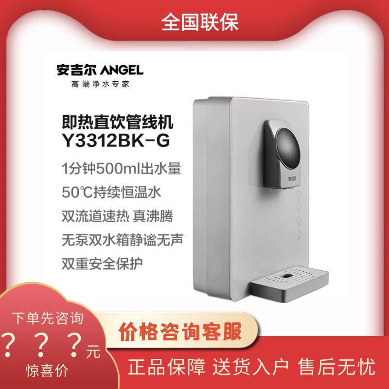 安吉尔Y3312BK-G管线机家用饮水机壁挂式即热无热胆直饮大出水