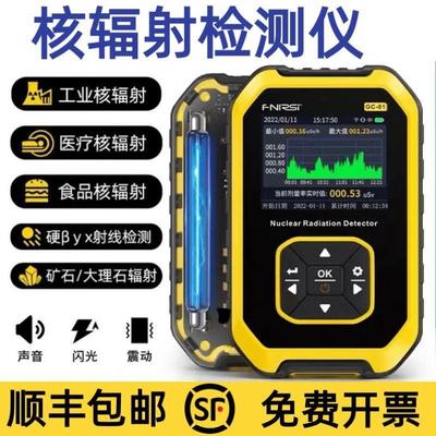FNIRSI核辐射检测仪放射性盖革计数器射线 线电离个人剂量报警仪