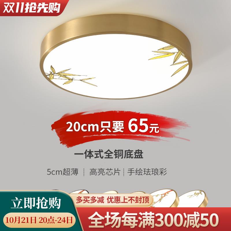 新中式全铜卧室灯吸顶灯led超亮书房间可换灯罩三色圆形过道灯