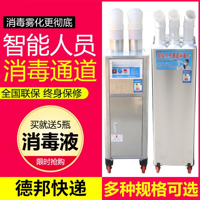 消毒机养殖场智能人员通道快递用宠物店猫舍鸡舍猪场用超声波雾化