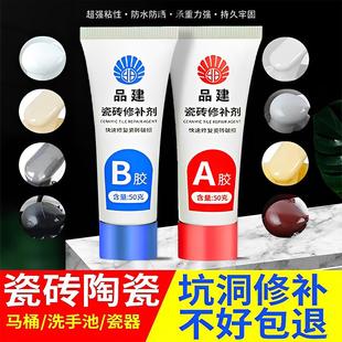 地面 瓷砖修补剂釉面修复膏补瓷胶马桶陶瓷洗手盆破损瓷砖修补剂