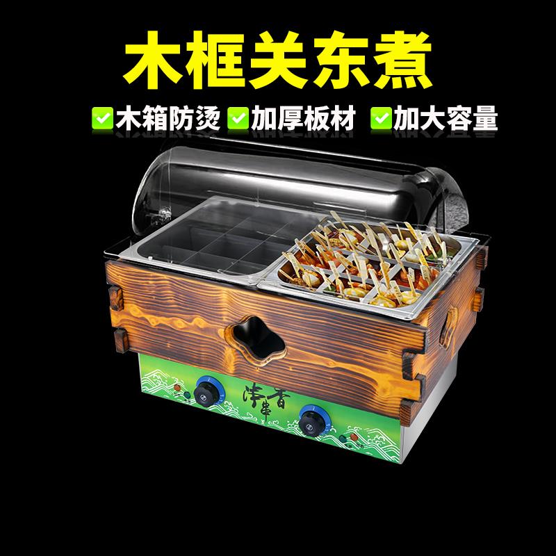 商用木框防烫关东煮机电热双缸串串香机器鱼蛋机18格便利店小吃机