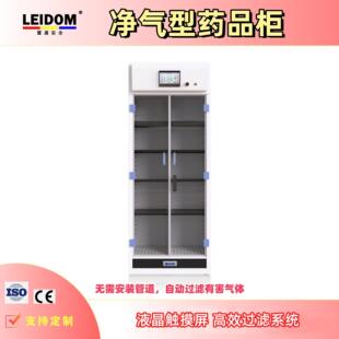 雷盾净气型药品柜无管化学品储存柜实验室器皿柜高效过滤储药柜