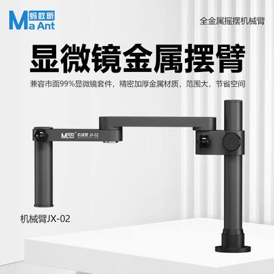 蚂蚁昕显微镜摆臂 360°旋转调节全金属升降支架手机维修目镜固定