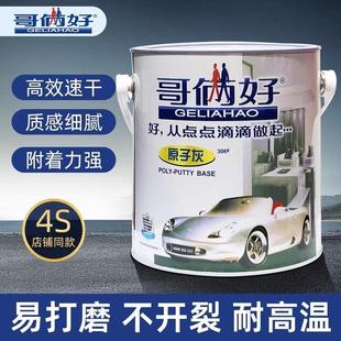 哥俩好原子灰木器家具原木工修补填缝腻子膏汽车修补膏固化剂2kg