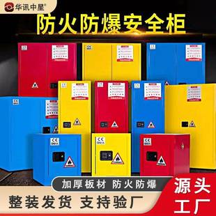 工业防火防爆柜实验室危险化学品安全储存柜易燃易爆液体防爆箱