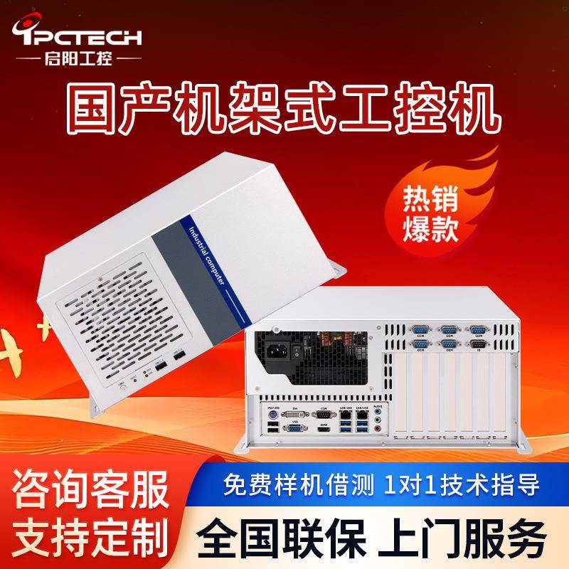 国产化机架式工控机飞腾/海光/兆芯定制工业计算机