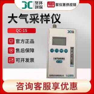 1S个体气体采样仪 单路大气采样器QC