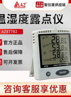 AZ87792/87797/87798/87799桌上型温湿度记录器