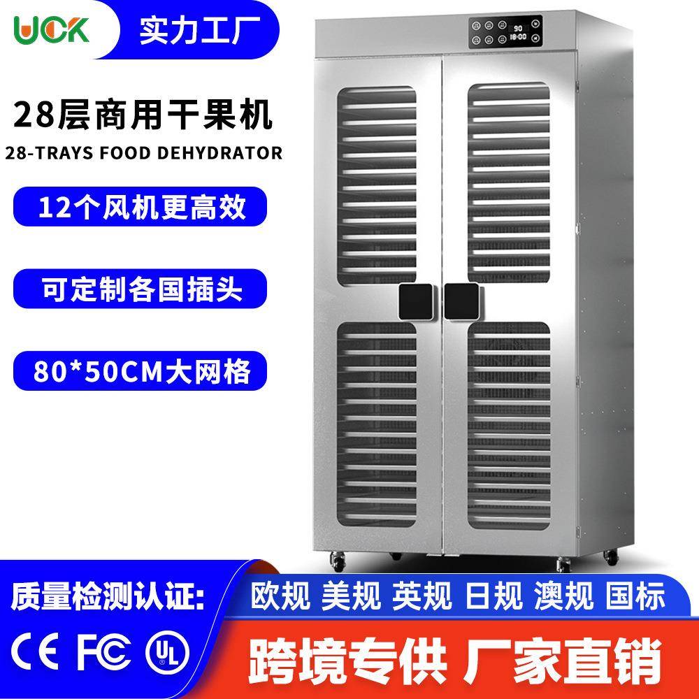 家用大型多功能食品风干箱不锈钢商用水果烘干机跨境28层零食烘干