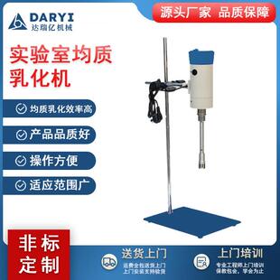 厂家直供优惠高剪切乳化机实验室用液体均质高速数显均质乳化机