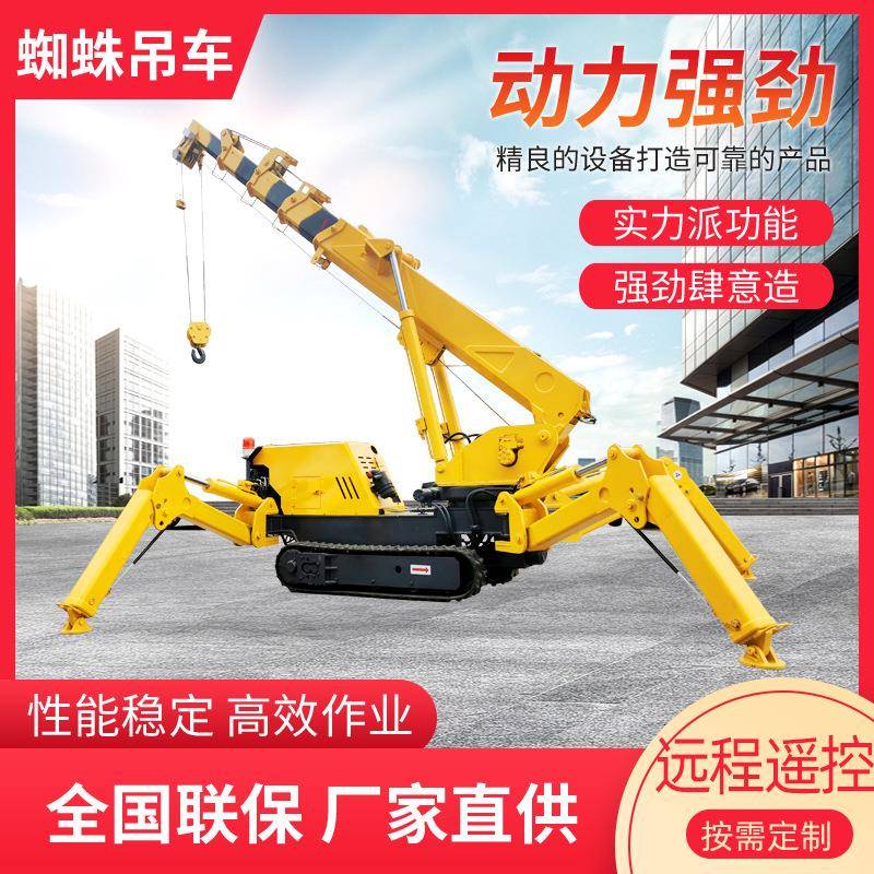 小型履带蜘蛛吊车自行走小空间遥控蜘蛛吊工程安装全液压机械
