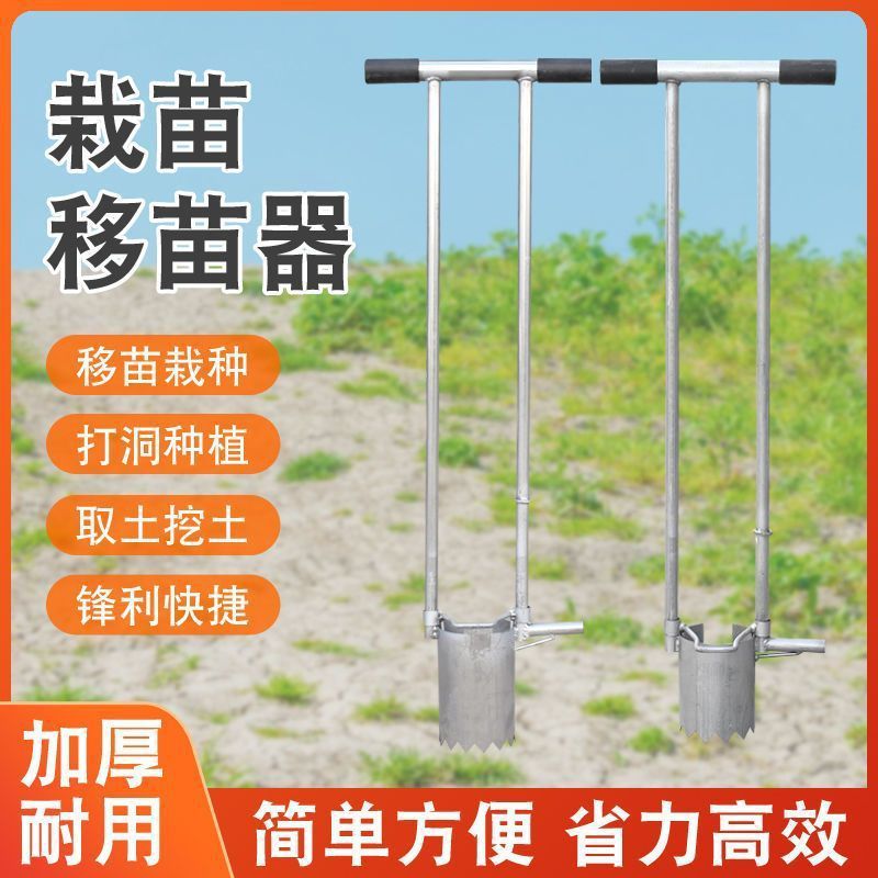 日本进口秧苗菜苗玉米移栽补苗移苗神器移苗器蔬菜取土器打洞器种