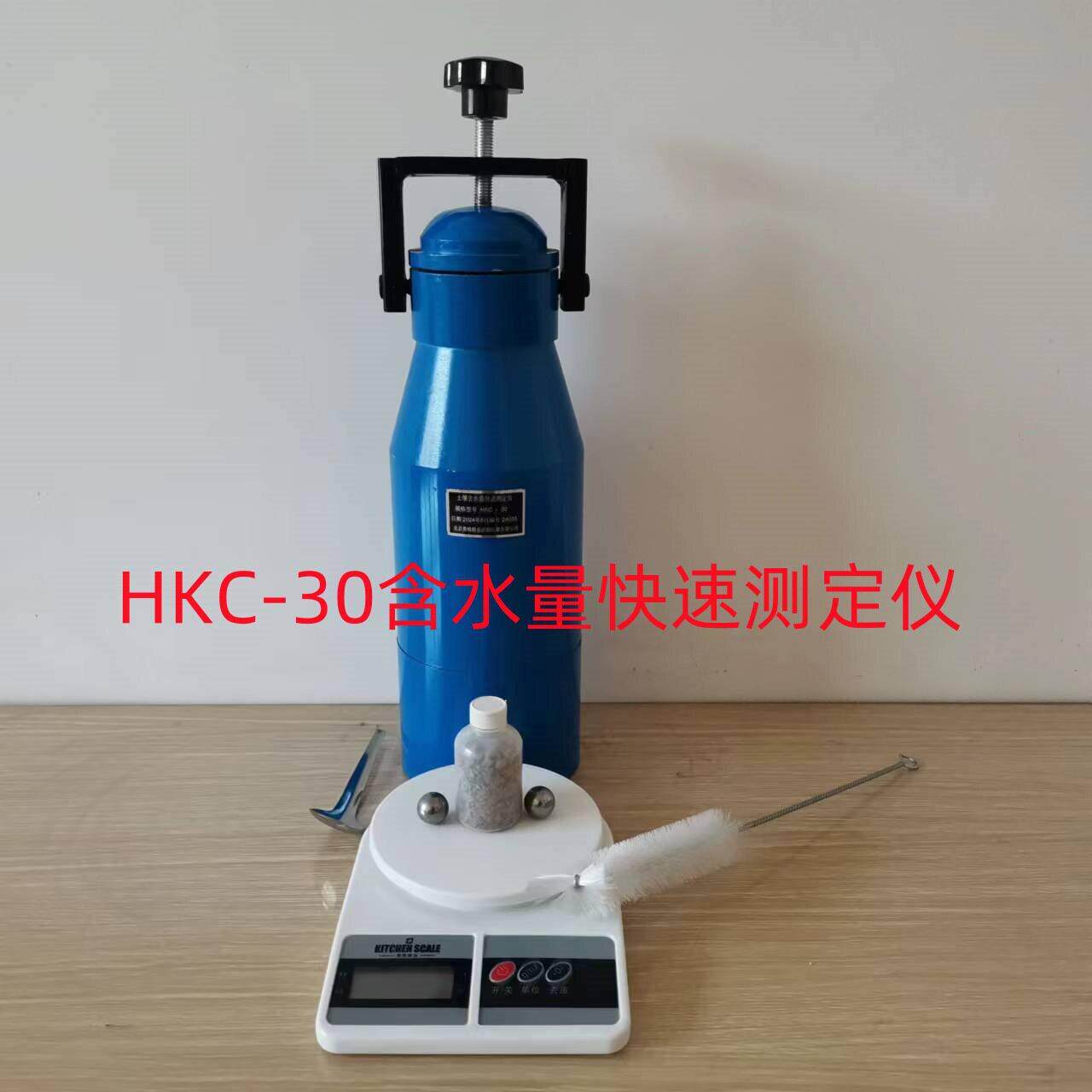 土壤含水量快速测定仪含量测试仪水分检测仪HKC-30仪器仪表/测试