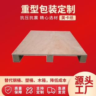 厂家直销木质熏蒸四面进叉木托盘可加工大型设备实木胶合木板托盘