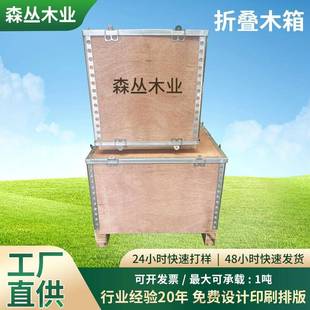 折叠木箱机械包装木箱可拆卸钢边木箱免熏蒸物流运输打包装箱木箱