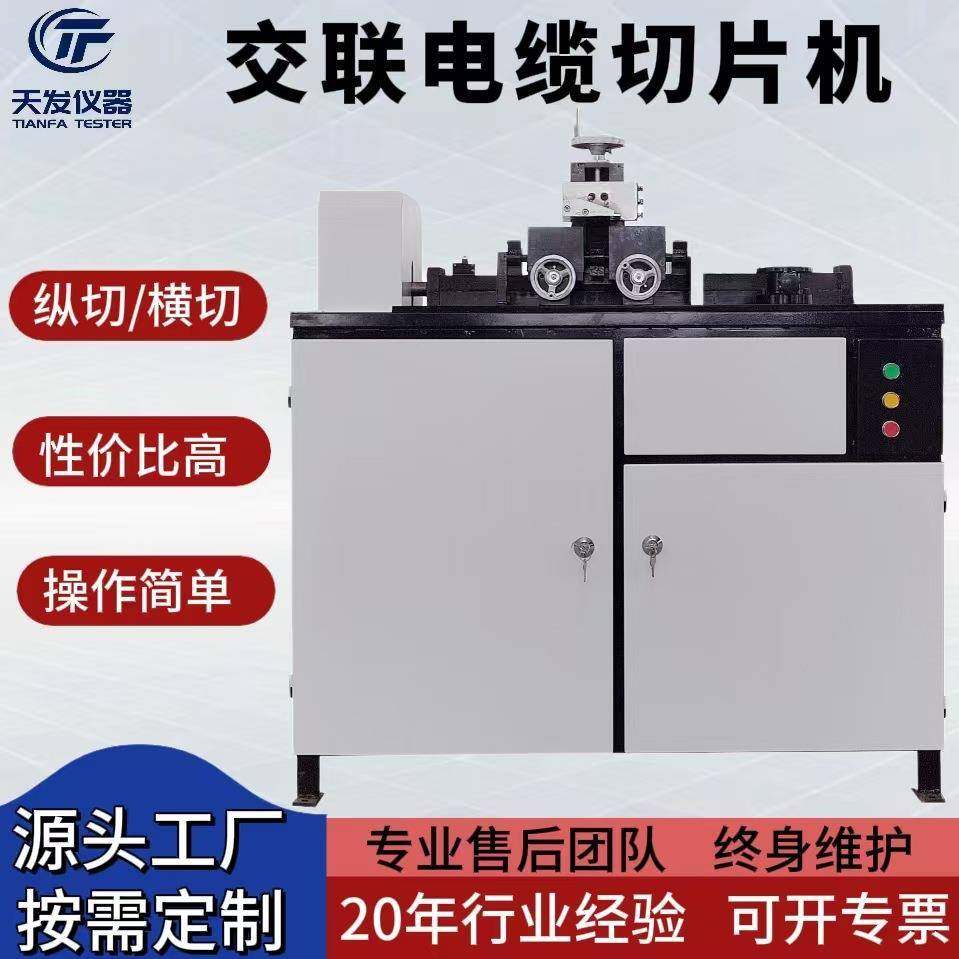 交联电缆切片机SK-II电力电缆分割机纵横切片机械设备