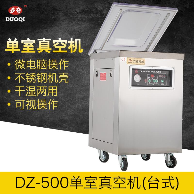多奇牌DZ-500室真空包装机商用家用真空机