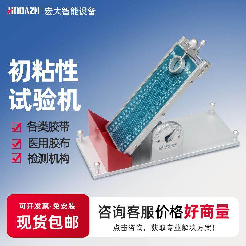 胶带持粘性测试仪胶带保持力试验初粘性胶粘剂标签悬挂粘着力试验,工业油品/胶粘/化学/实验室用品,其他实验室设备,淘宝优惠券,粉丝福利购,淘宝优惠卷